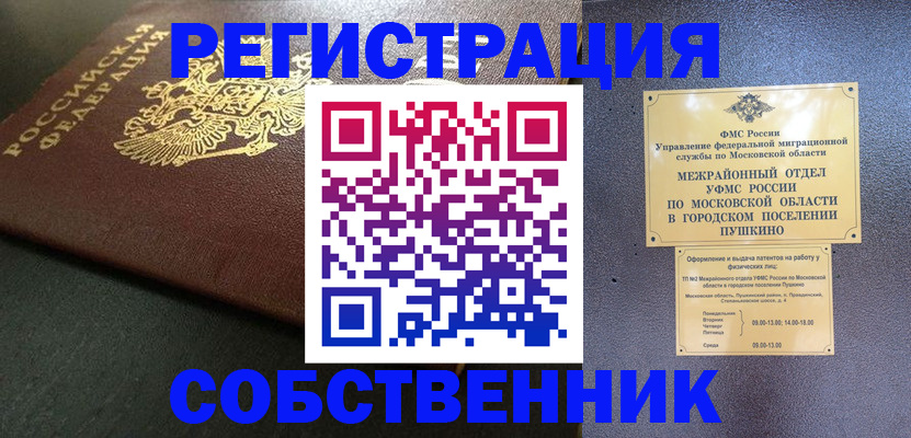 прописка гарантия в Усмани