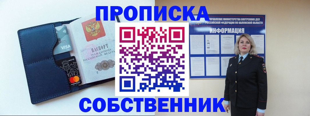 пропишу в квартире в Усмани