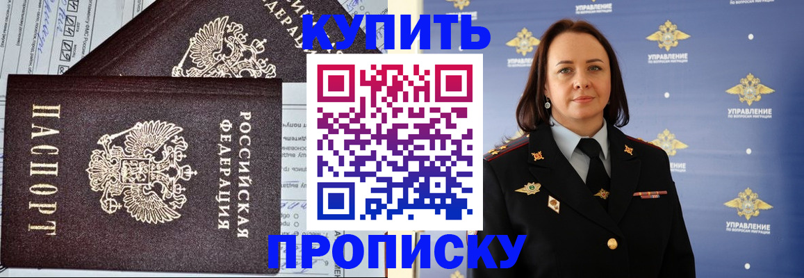 прописка ребенка в Усмани